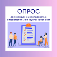 Социологический опрос