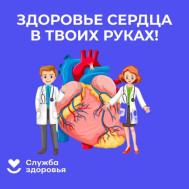 Неделя осведомлённости о заболеваниях сердца