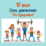 В здоровом теле здоровый дух