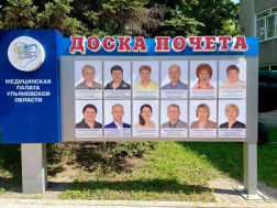 Доска Почета Медицинской палаты