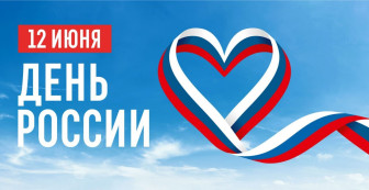 График работы в выходные и праздничные дни!