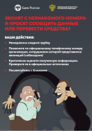 Центральный банк не звонит гражданам!
