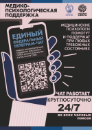 Медико-психологическая поддержка