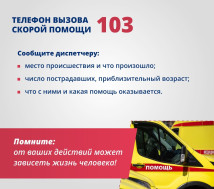 Всемирный день оказания первой медицинской помощи.