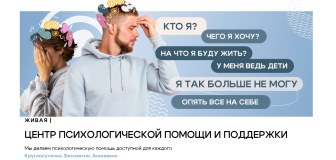 Бесплатная психологическая поддержка медицинских сотрудников
