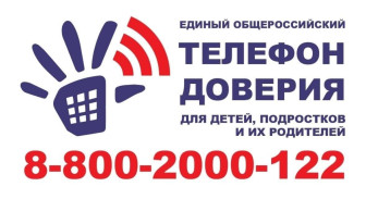 Общероссийский телефон доверия
