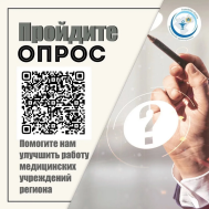 Оцените работу медицинских учреждений Ульяновской области!