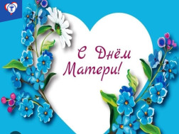 День матери