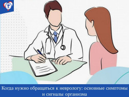 КОГДА НУЖНО ОБРАЩАТЬСЯ К НЕВРОЛОГУ: ОСНОВНЫЕ СИМПТОМЫ И СИГНАЛЫ ОРГАНИЗМА