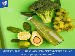 Подготовка к разгрузочным дням