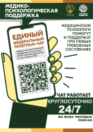 Бесплатная медико-психологическая помощь участникам СВО и членам их семей