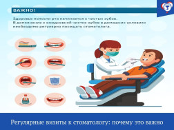 Регулярные визиты к стоматологу