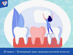 Всемирный день здоровья ротовой полости