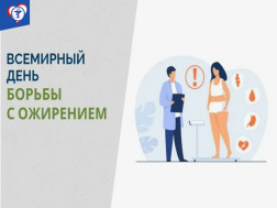 Европейский день борьбы с ожирением