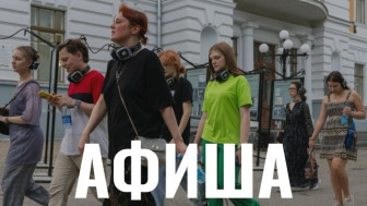 АФИША