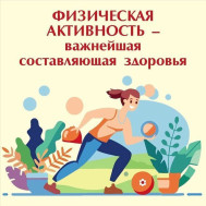 Физическая активность при хронических заболеваниях: ключ к улучшению самочувствия